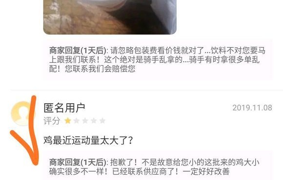 想和我的同事点个外卖，然后我无聊看了下评论……