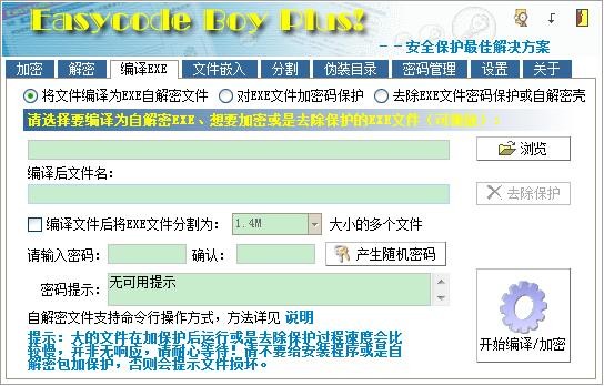 Easycode Boy Plus--万能加密器