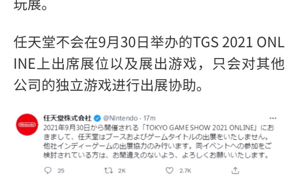 任天堂：不会参加本届TGS