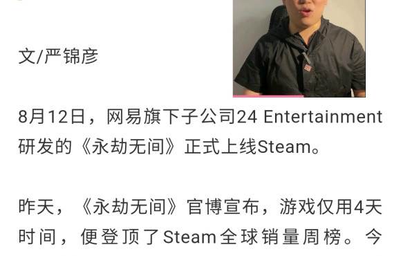 《永劫无间》登顶Steam销量榜