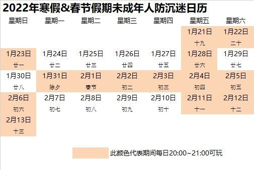 《爆炒江湖》寒假暨春节假期未成年人限玩通知