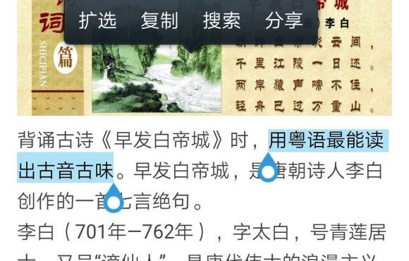 为啥读早发白帝城要用粤语？？？