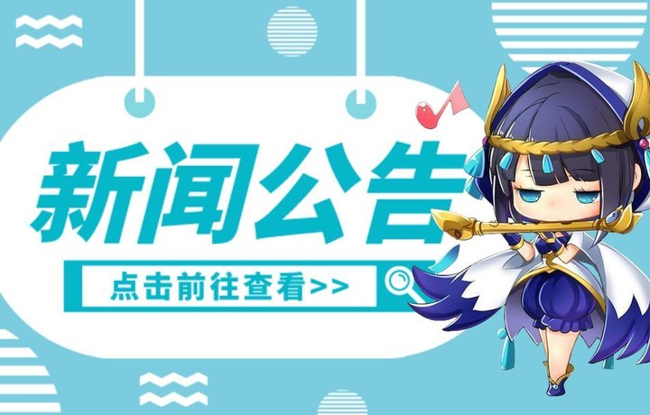 《乱世三国志》3月14日合服公告