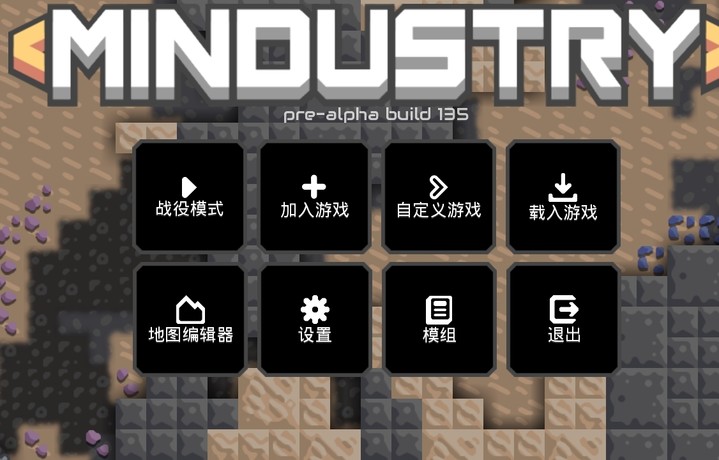 Mindustry135版