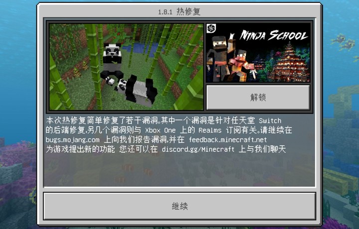 Minecraft国际版 1.8.1.2