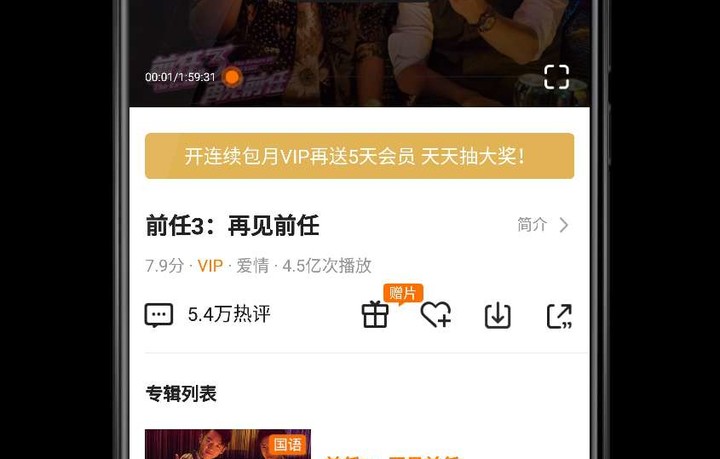 腾讯视频VIP破解版 要看广告才能用哦