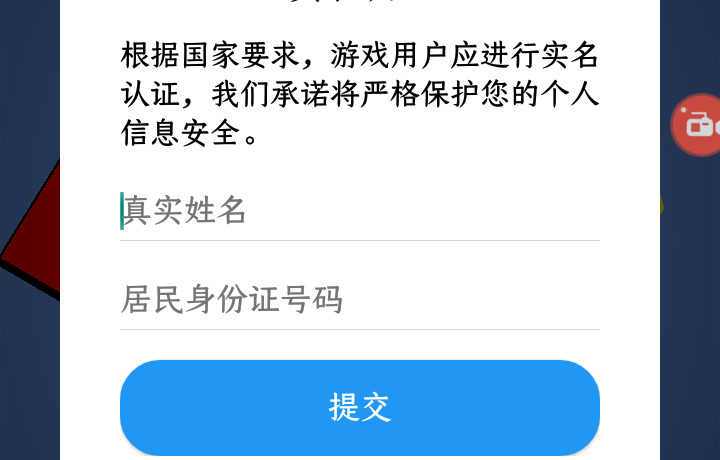 竟然还要实名认证，难怪图标那么新