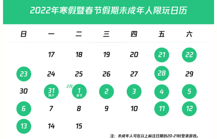 关于寒假暨春节假期未成年人游戏限玩的通知