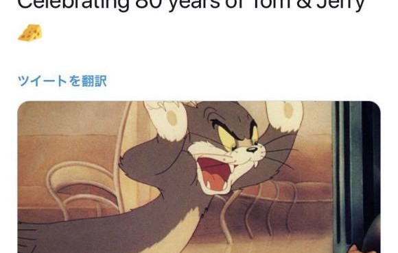 《猫和老鼠》都80周年了啊……