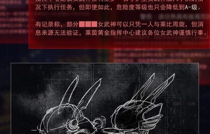 ◆档案序列 006◆ 机械兔子——莱比