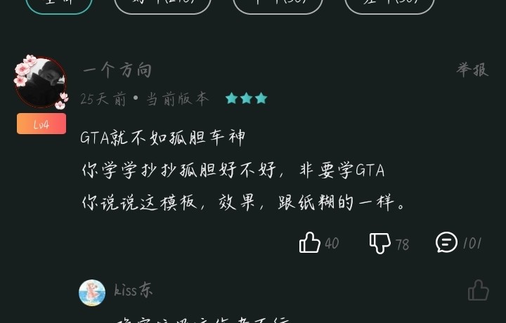 兄弟们，有些人丢孤胆车神的脸了，如果看见了，那就往死里骂他