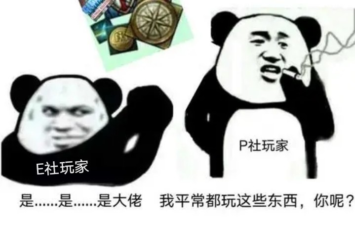 E社和P社的关系嘛～大家都知道吧～