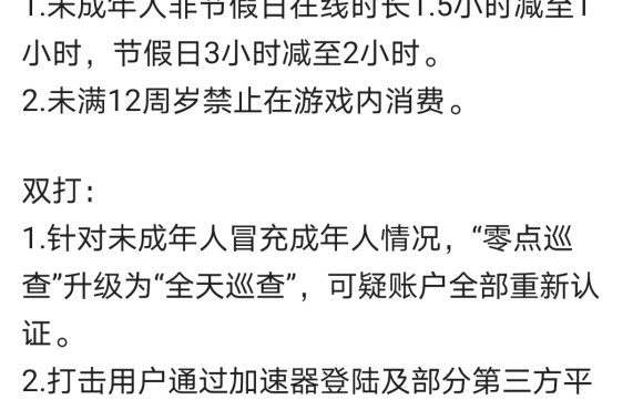 腾讯推出游戏未保“双减双打”新措施