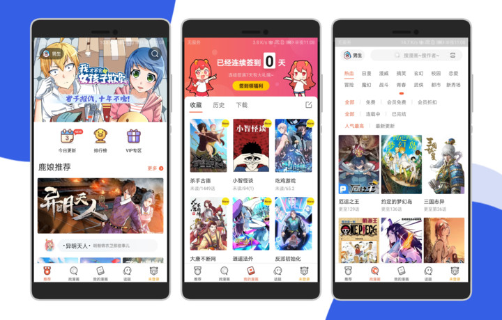 网易漫画（v5.0.0）破解版