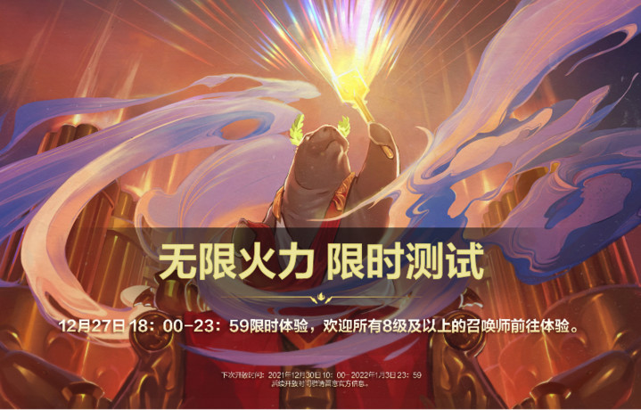 英雄联盟手游国服资讯：无限火力来了！今日18：00-23：59限时体验