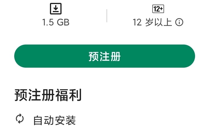 为什么在谷歌商店显示预注册