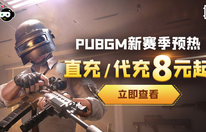 【巨玩×酷酷跑】PUBGM-地铁逃生模式回归，直充/代充8元起！