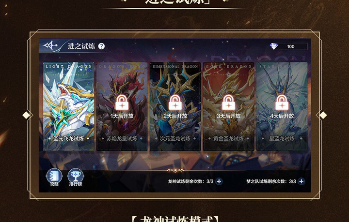 全新boss挑战玩法【龙神试炼】上线，梦之队增强归来！