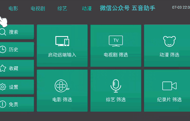 TV影院 v6.0.1 盒子特别版