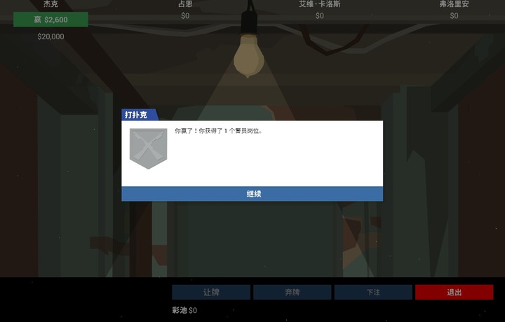 终于通关了