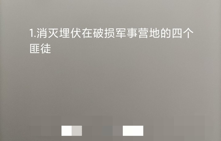 任务翻译(武装暴徒)