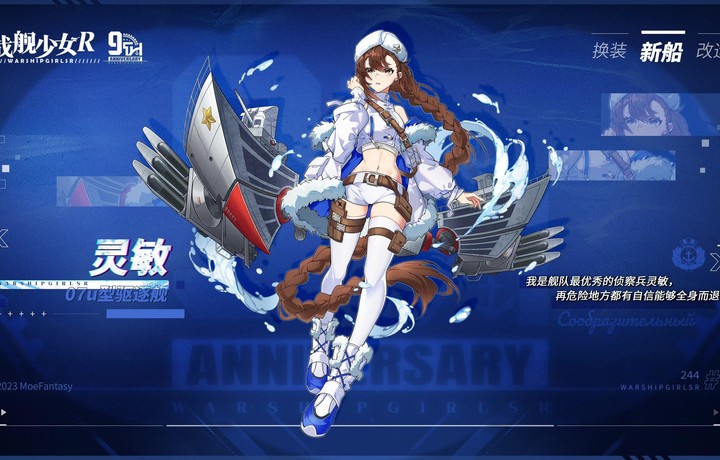 灵敏 / 07u型驱逐舰 —— 新船预告