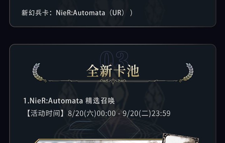 更新公告 丨NieR:Automata联动新幻兵卡