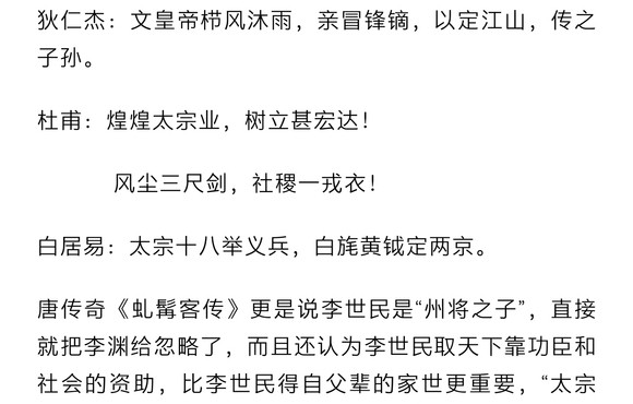 唐朝人认为唐太宗才是打天下的主