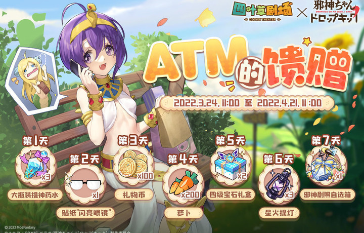 「ATM的馈赠」7日签到活动限时开启