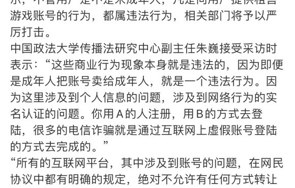 专家表示租售游戏账号属于违法行为