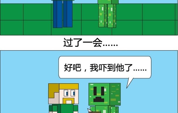 我的世界漫画――