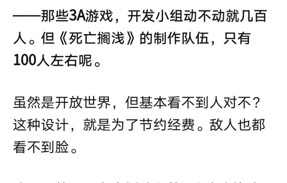 《死亡搁浅》很多设计是为了节约成本和时间