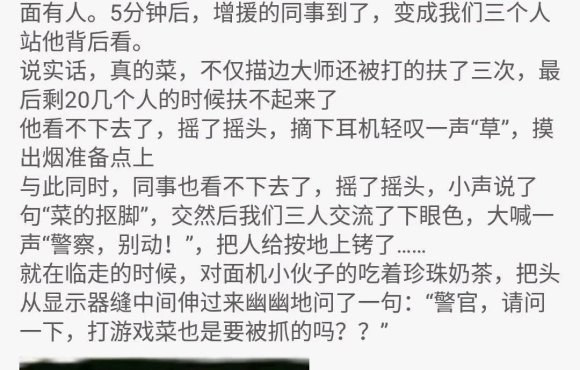 原来太菜是会被抓的