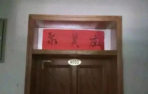 对面宿舍名字太狂了，各位带文豪能想个名字压他们一头不？