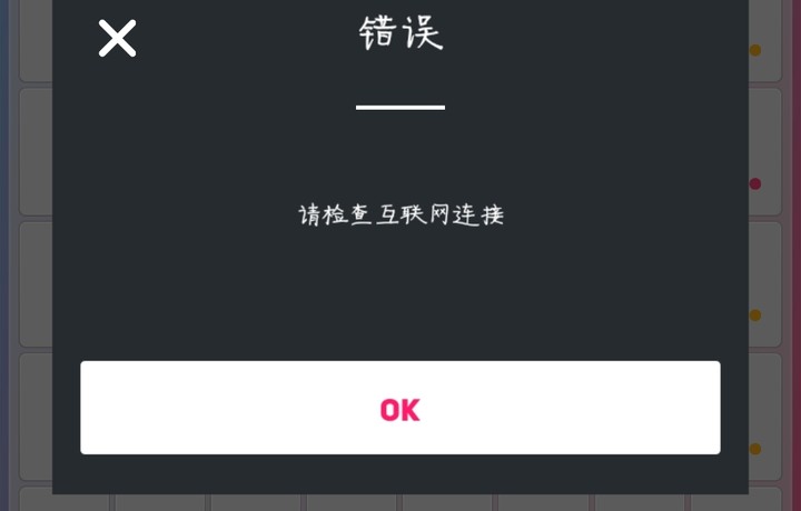 明明手机连着网他显示这个是怎么回事