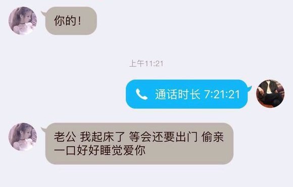 再也不相信网恋了，睡了一觉老婆就没了