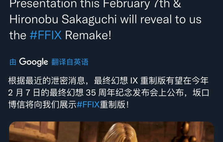 [资讯] 传闻称《最终幻想9 Remake》正在开发中