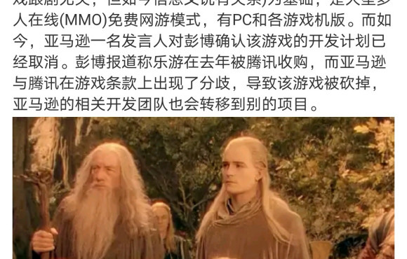 亚马逊的指环王游戏被砍，因为与腾讯的分歧