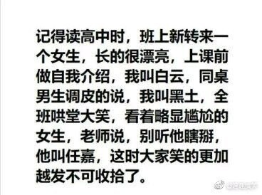 为什么全班同学都笑了