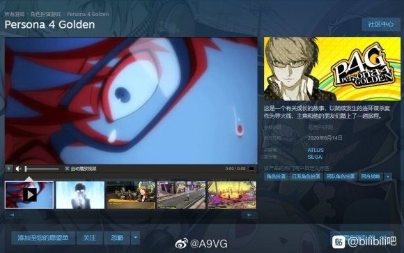 P4G上架steam，自带官中