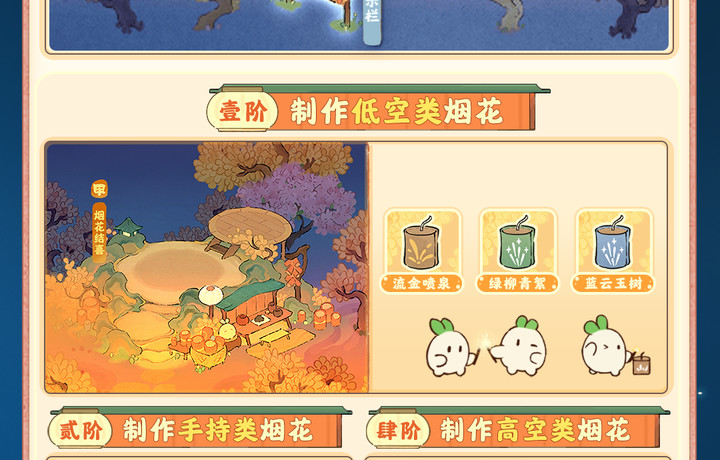 「星雨花火」限定UP建筑创物池即将返场