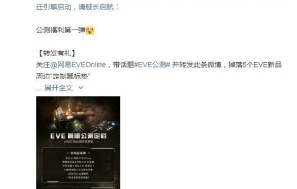 《EVE Online》国服公测定档！网易代理