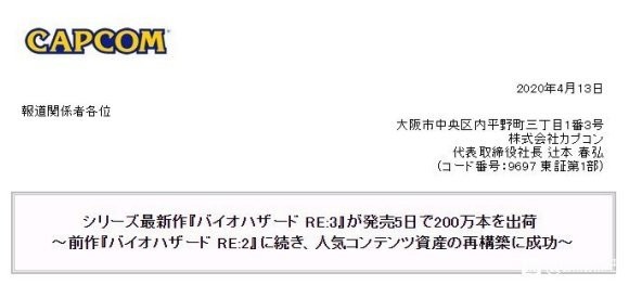 《生化危机3：重制版》发售5天销量破200万份！