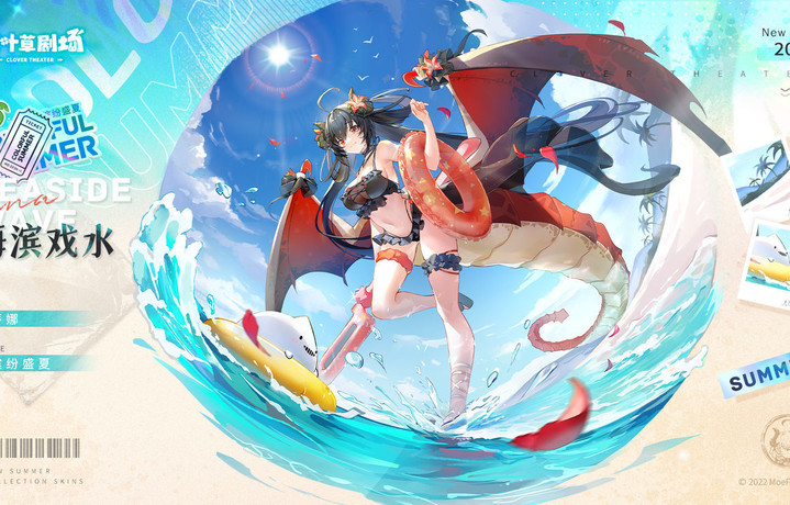 【新增皮肤】缤纷盛夏系列 海滨戏水-蒂娜