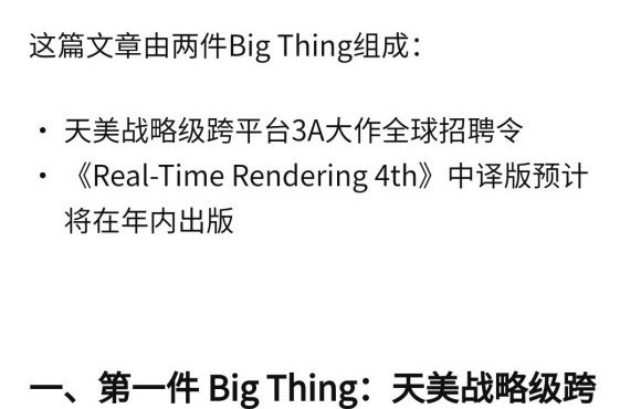 腾讯天美发布战略级3A跨平台游戏招聘令