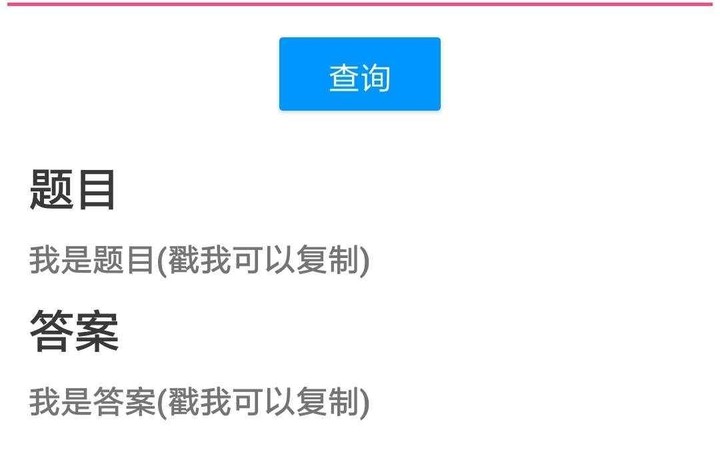 网课 学习通 查题助手 复制题目 一键查题