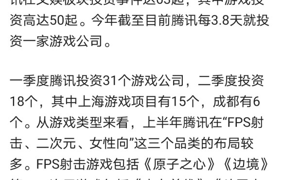 腾讯上半年投资报告 疯狂投资超过931亿