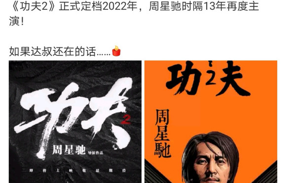 《功夫2》定档了？？？