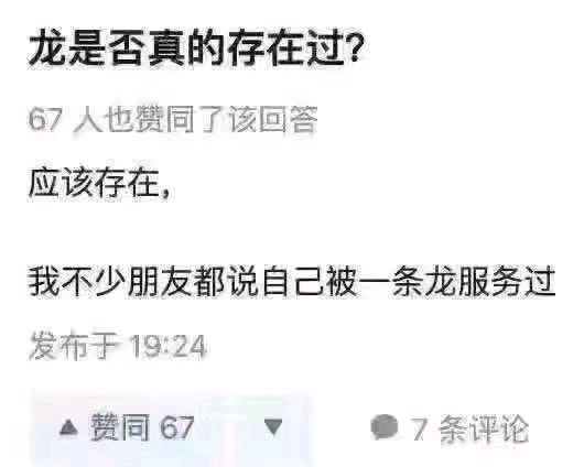 龙是否真的存在过？