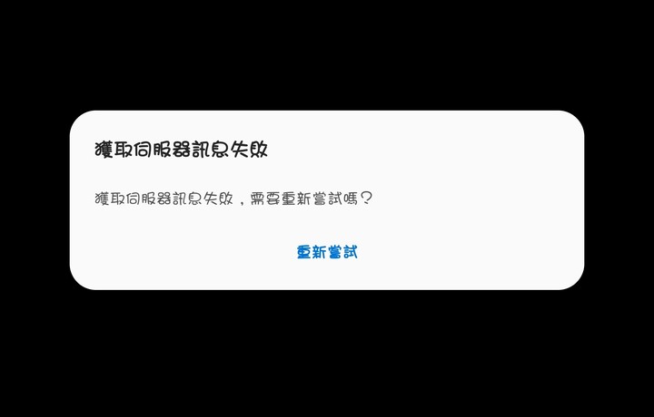 昨天没登，今天就上不去了，请问一下这是维护还是我手机问题😷